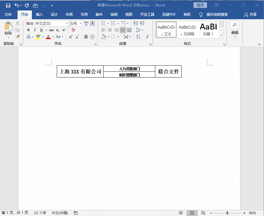 Word中如何制作红头文件？一次学会，终身受用！