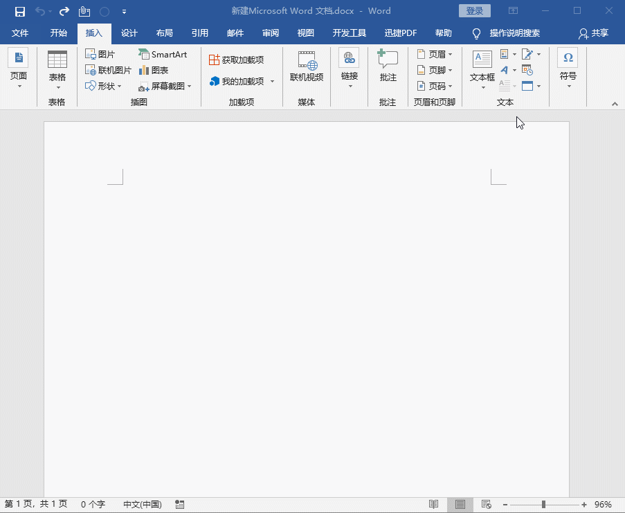 Word中如何制作红头文件？一次学会，终身受用！