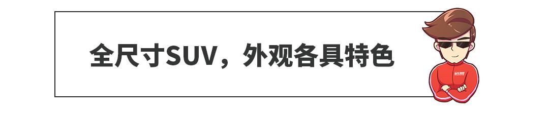 车长5米+，这两款气场无敌的大块头SUV都是有钱人的最爱！