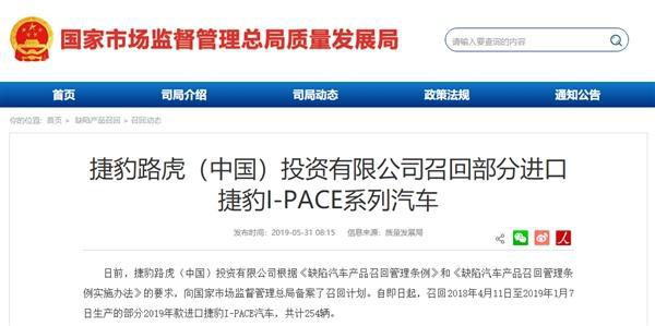 软件设置存安全隐患 部分进口捷豹I-PACE被召回:共计254辆