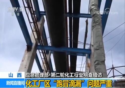 97国际游戏app-化工厂现场“跑冒滴漏”