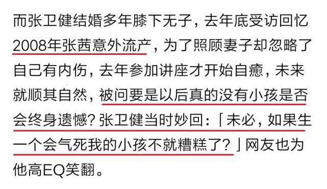 张卫健和张茜结婚十年至今无子，他一句话透露内情令人心酸