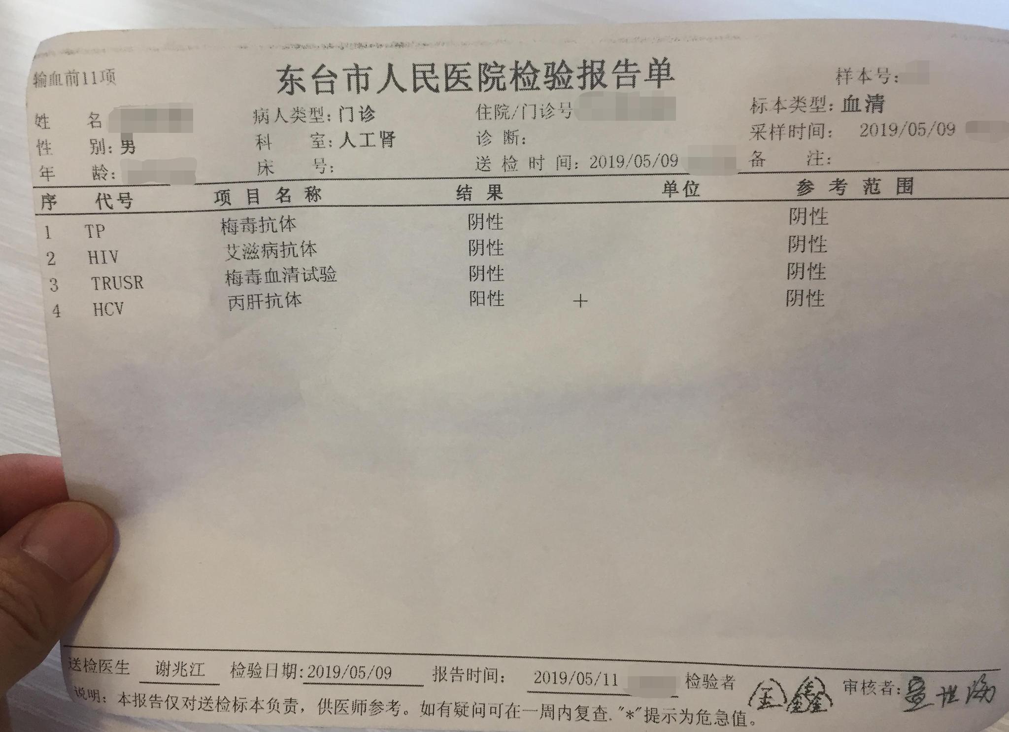 患者提供的一份丙肝抗体“阳性”检验单显示,报告生成时间为2019年5月11日。 新京报记者 张惠兰 摄