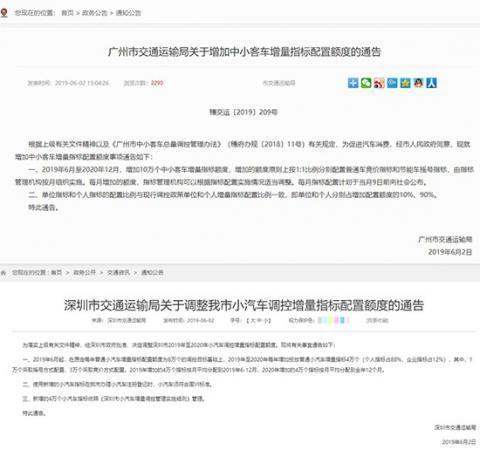 广、深汽车限购“松绑”今明两年新增18万个购车指标