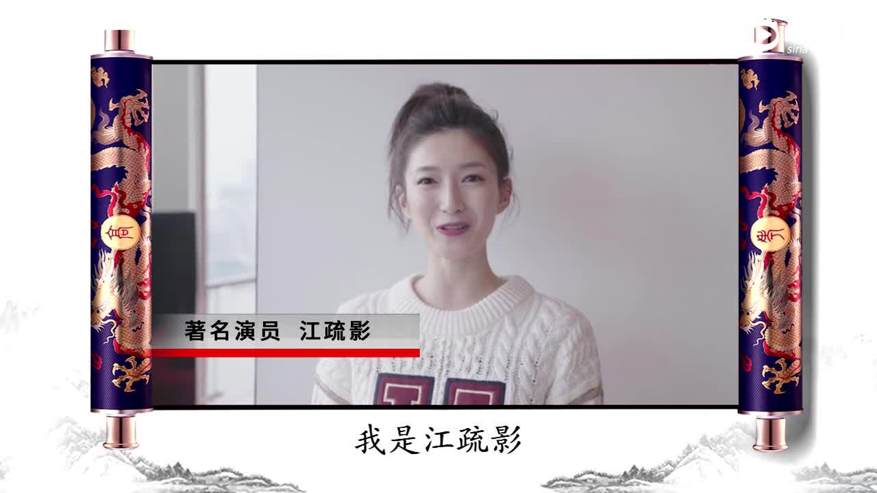 江疏影寄语2019年高考生