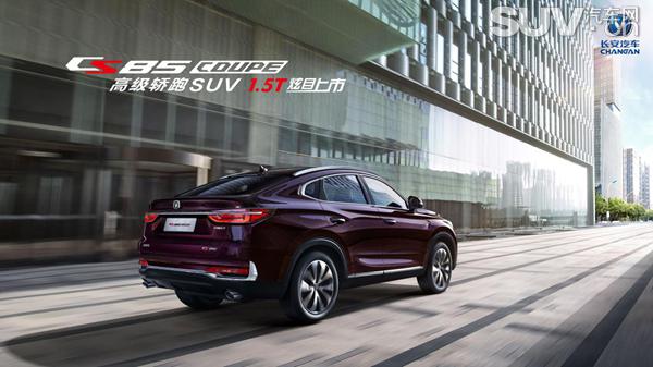 CS85 COUPE 1.5Tʽ ۼ11.99-13.79Ԫ