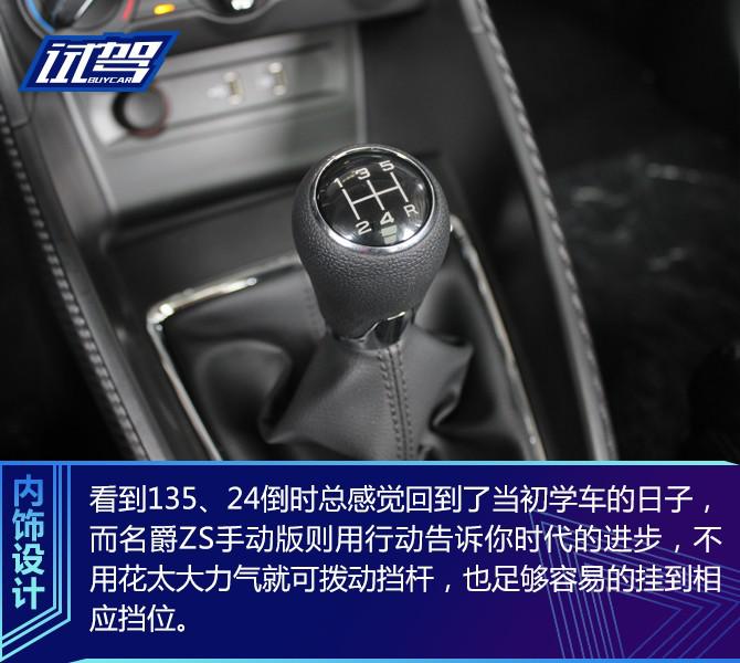 大天窗、油耗低 试驾名爵ZS 1.5L手动65英寸巨幕天窗版