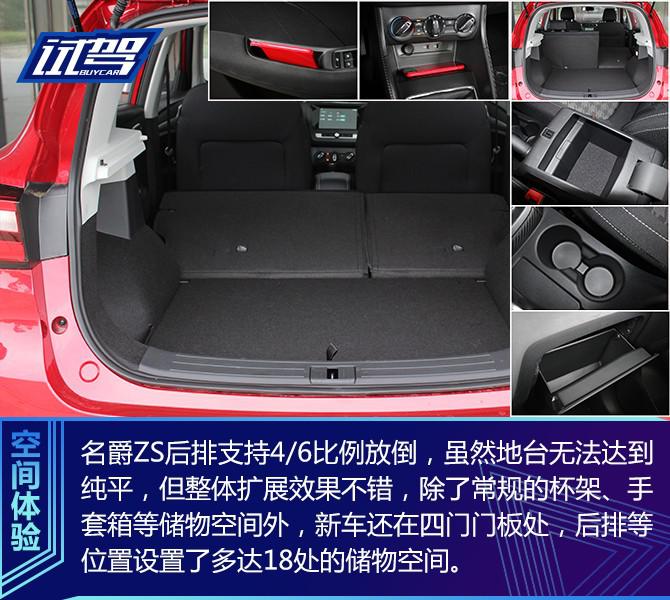 大天窗、油耗低 试驾名爵ZS 1.5L手动65英寸巨幕天窗版