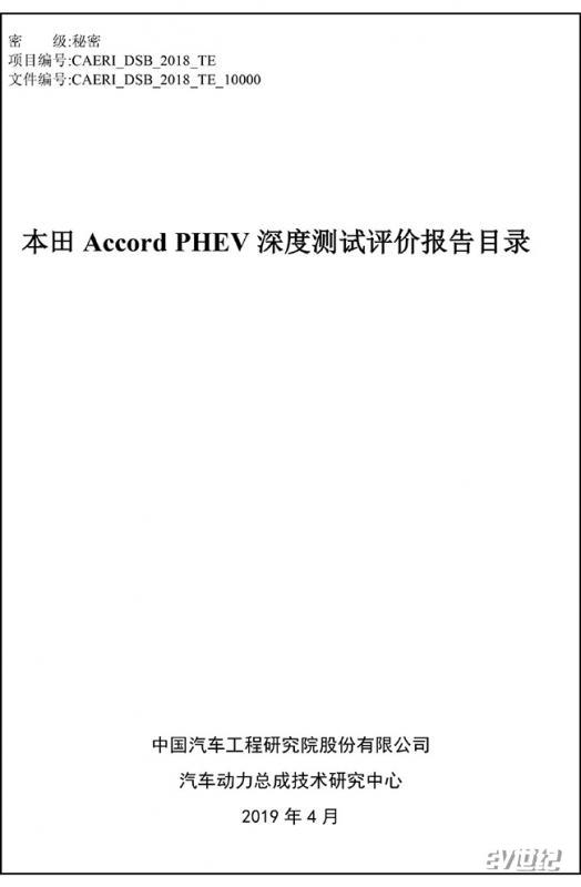 本田雅阁或推PHEV插电混动版 最早年底前亮相