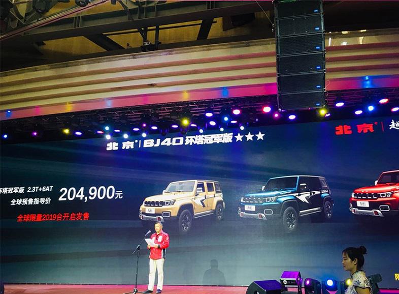 北京BJ40新增环塔冠军版 全球限量2019台 预售价20.49万元