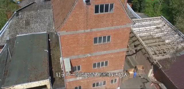 中国最强“钉子户”，80亿也不拆，看到房子，网友：是我也不拆