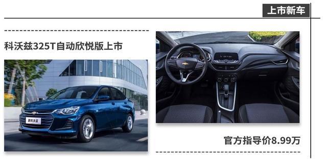 盘点近一周上市的新车,应对车市下行新政登场!