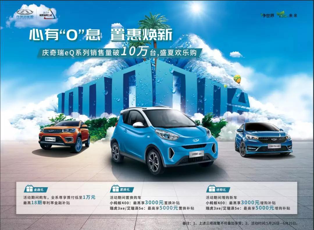 奇瑞eQ系列销量破十万 奇瑞新能源将以何为报?