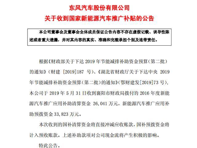 东风汽车1-5月增长16.80%,新能源资金补贴到位
