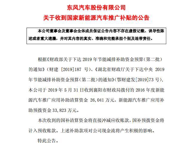 东风汽车1-5月增长16.80%，新能源资金补贴到位