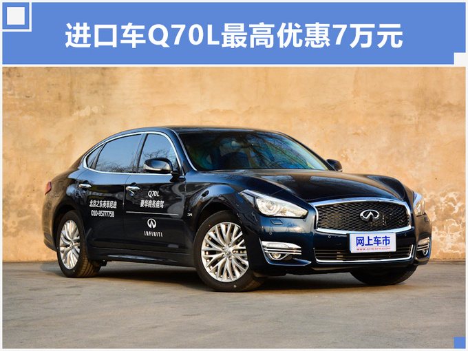 英菲尼迪多车大降价!Q50L、QX50等优惠最高7万,起售不到20万