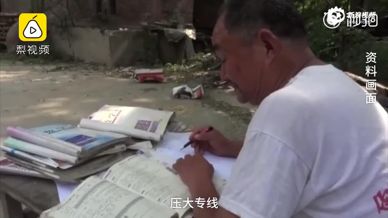 70岁大爷四战高考：去年考249分 今年再考最后一次