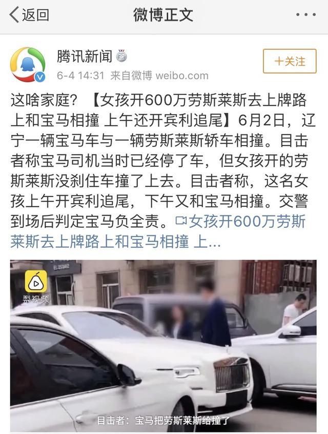 宝马被600多万劳斯莱斯撞上却要负全责,网友:凭啥要赔?