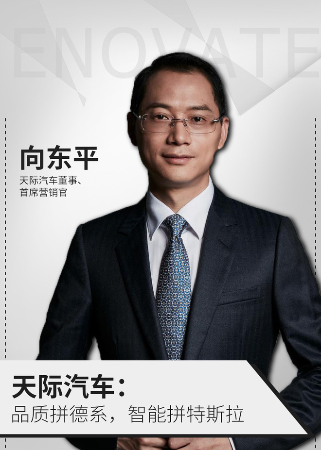 对话天际向东平:品质拼德系,智能拼特斯拉