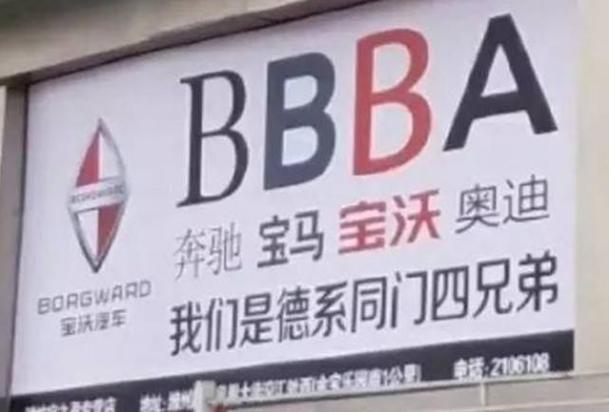 曾和BBA称兄道弟的宝沃，终究还是沉了