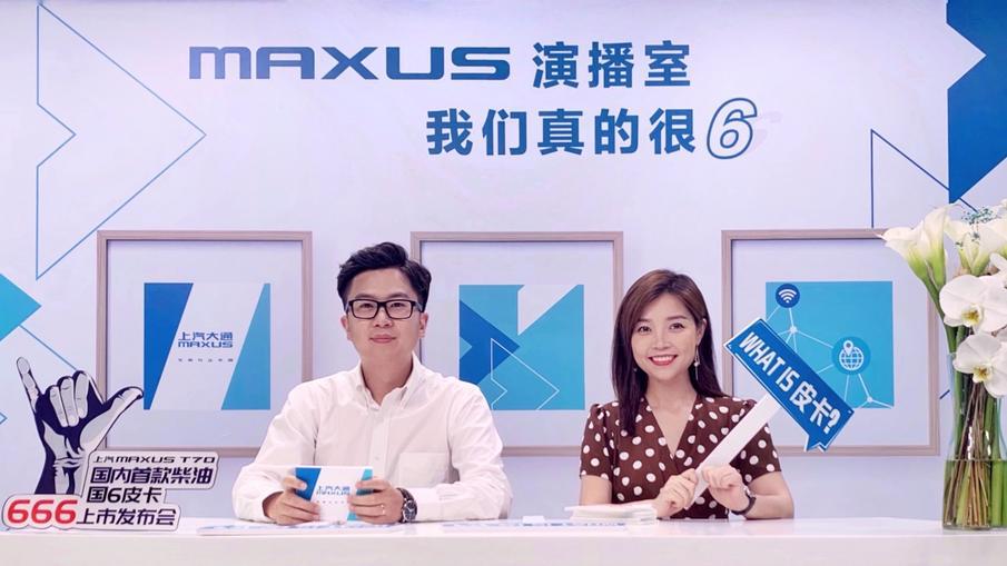 国内首款柴油国6皮卡上汽大通MAXUS T70正式上市,11.98万元起