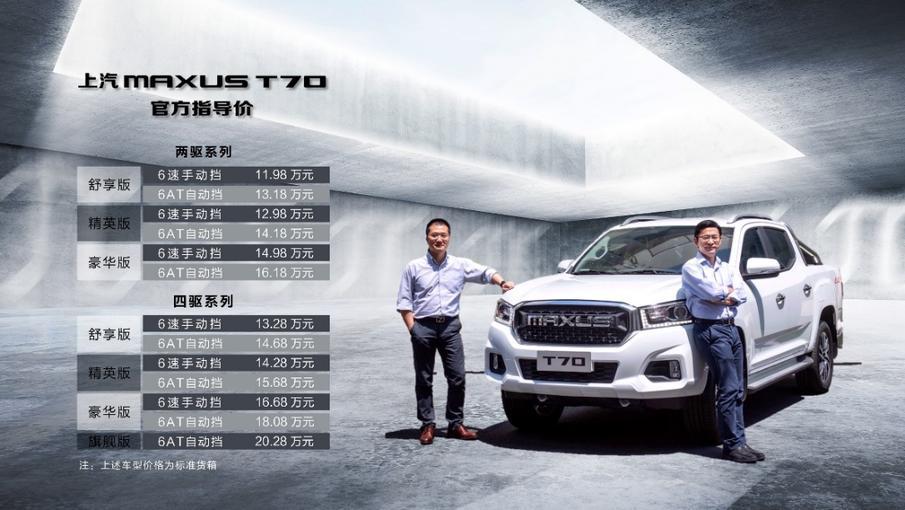 国内首款柴油国6皮卡上汽大通MAXUS T70正式上市,11.98万元起