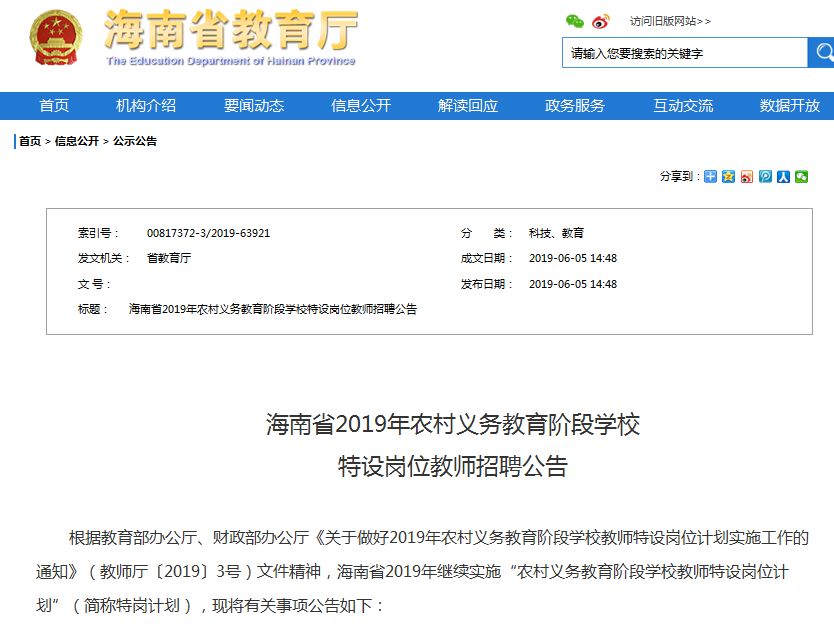 海南教师招聘_海南教师招聘考试报考指南_华图教师网