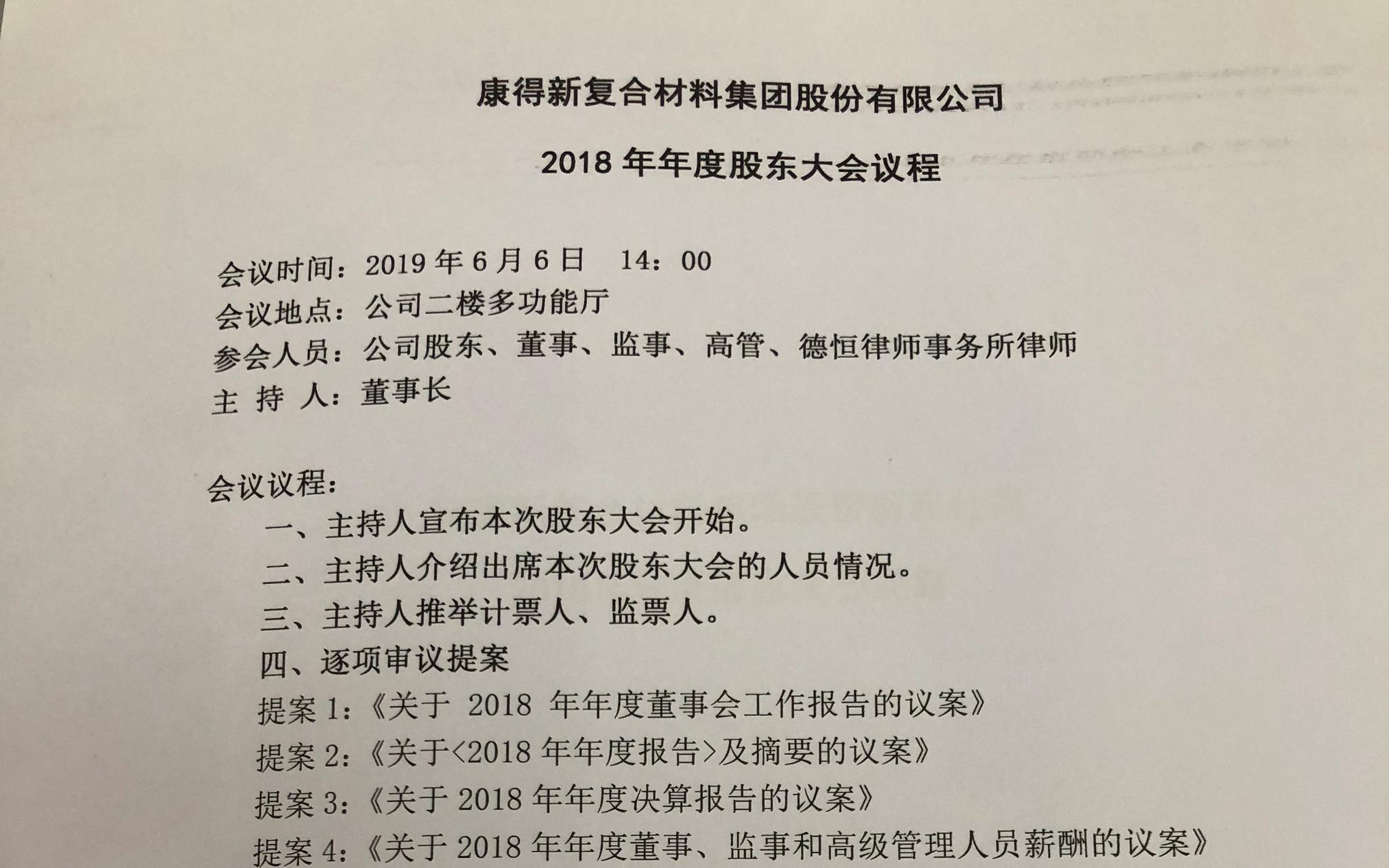 康得新股东大会10议案均遭否 股民：大股东太坏