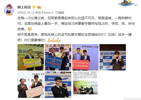 柯洁微博截图。