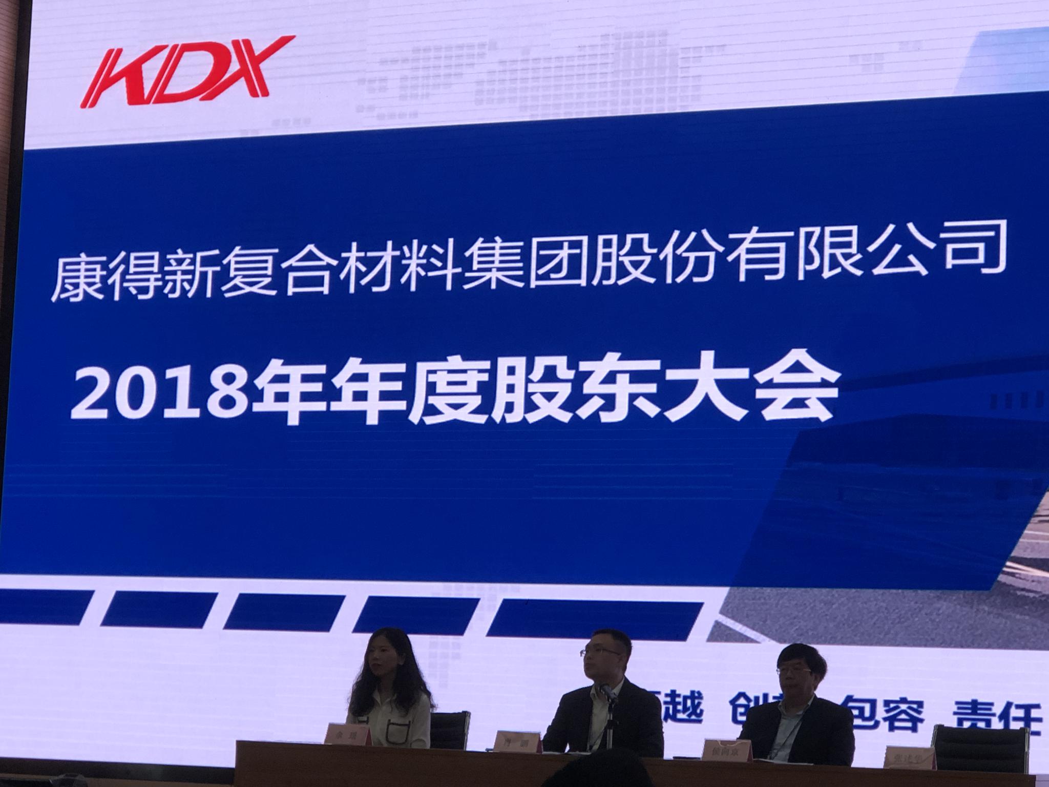 康得新股东大会10议案均遭否 股民：大股东太坏