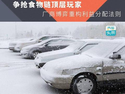 争抢食物链顶层玩家，厂商博弈重构利益分配法则