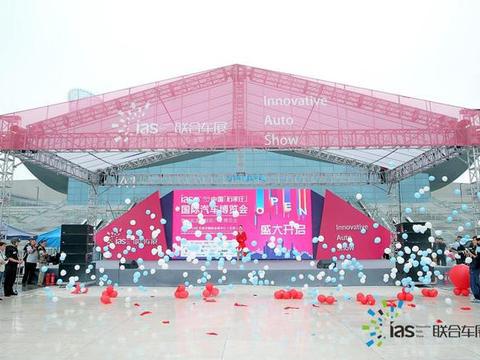 六月石家庄国际车展——炫酷汽车狂欢 Party Show 震撼上演