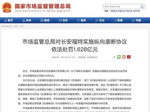 被罚1.6亿，长安福特认了！接下来轮到谁？