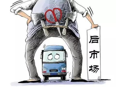 汽车后市场暴露了哪些问题？