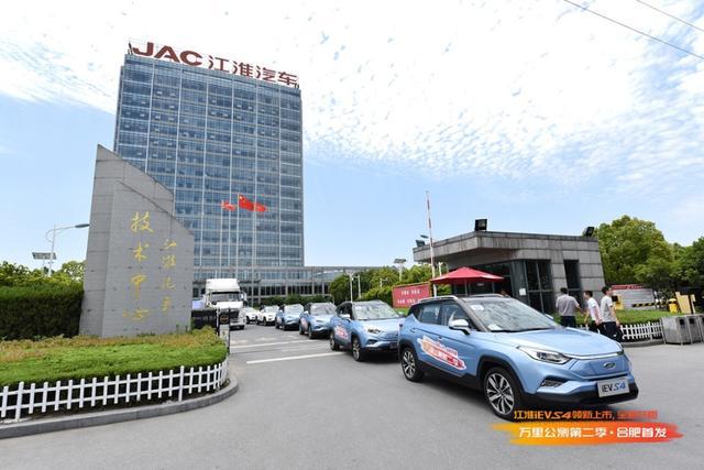 江淮新能源万里公测北京站 江淮iEVS4续航能力揭晓