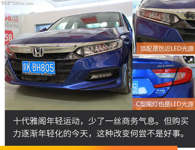 二手车贩子聊十代雅阁 比对手更保值吗?
