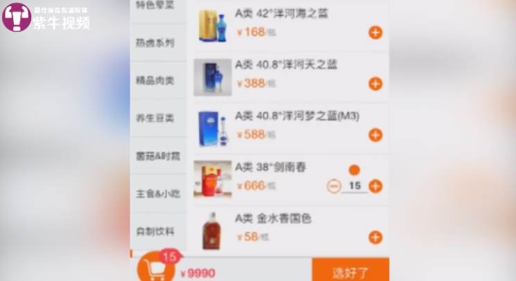 对方开启疯狂点菜模式