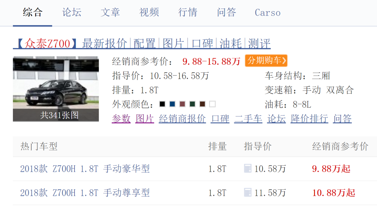 捧不红的国产车,长5米比朗逸大,配1.8T+独悬,不足10万没人买