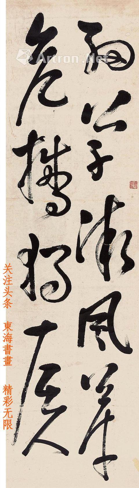 宋湘草书杜甫旅夜书怀四屏