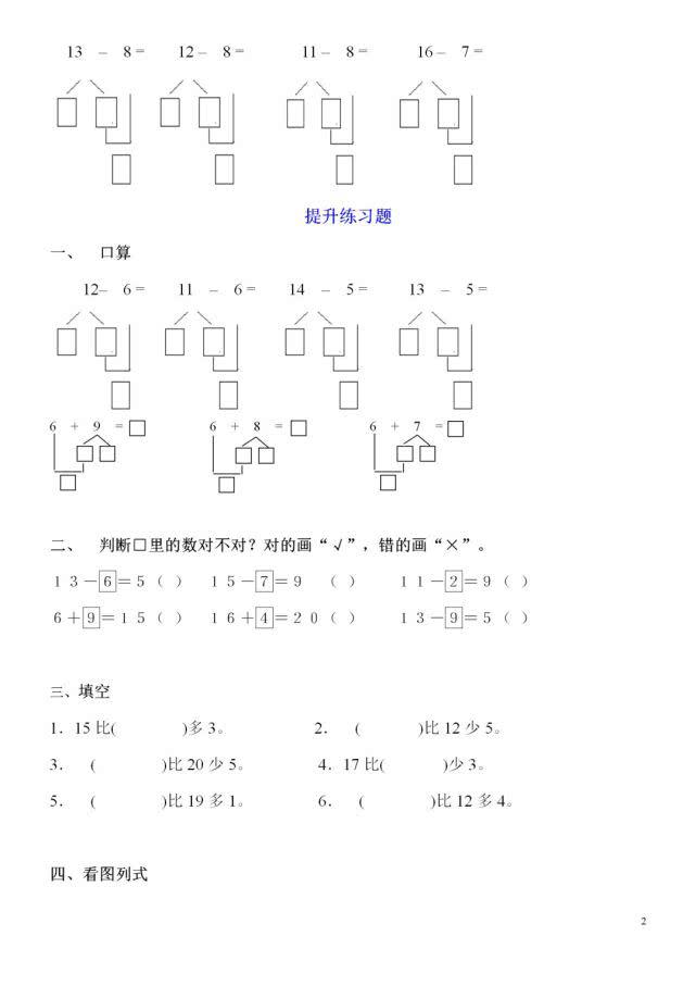 小学一年级数学重点:20以内退位减法练习题