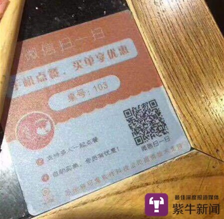 吴小姐发在群里的桌号以及二维码