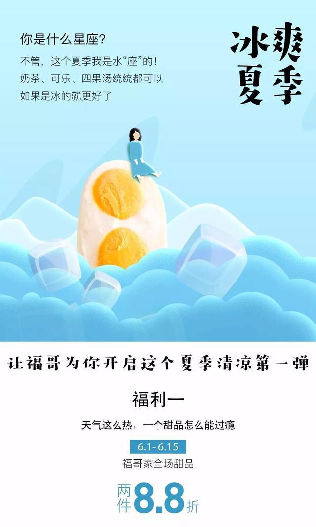 今年夏天的第一份甜品你吃了吗？