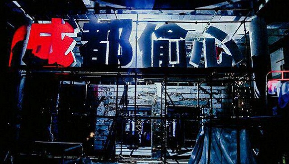 浸没式戏剧《成都偷心》在成都举行全球首演