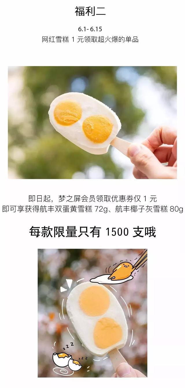 今年夏天的第一份甜品你吃了吗？