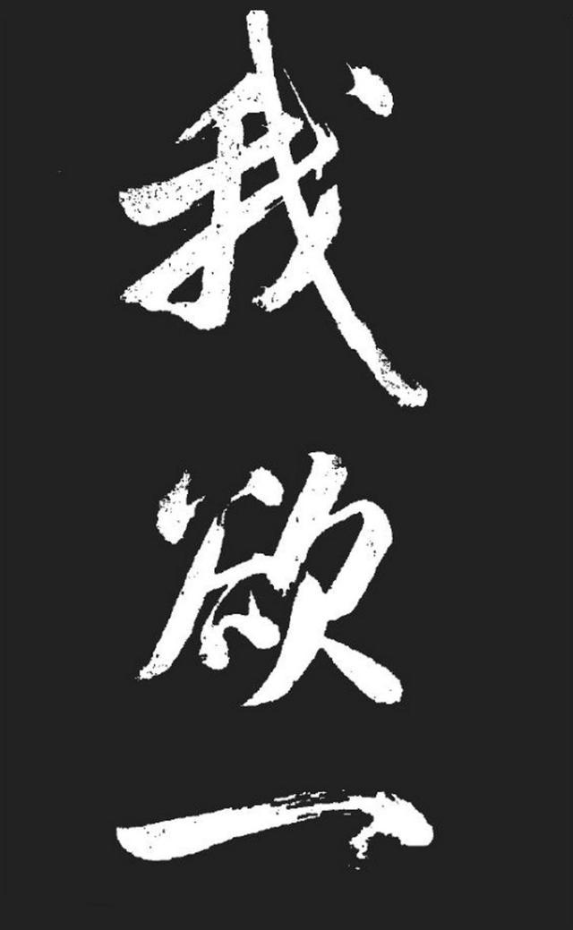 米芾精品行书大字《湘西诗帖》