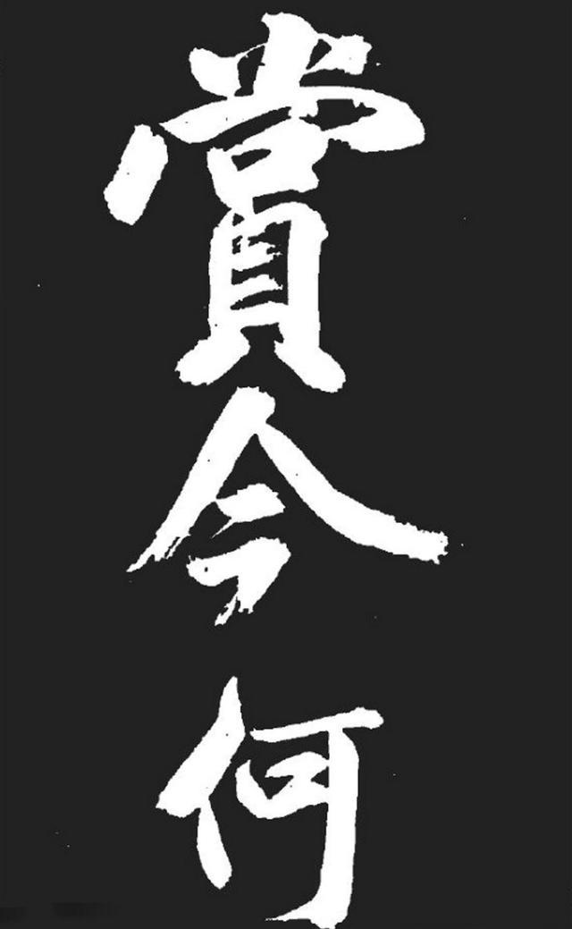 米芾精品行书大字《湘西诗帖》