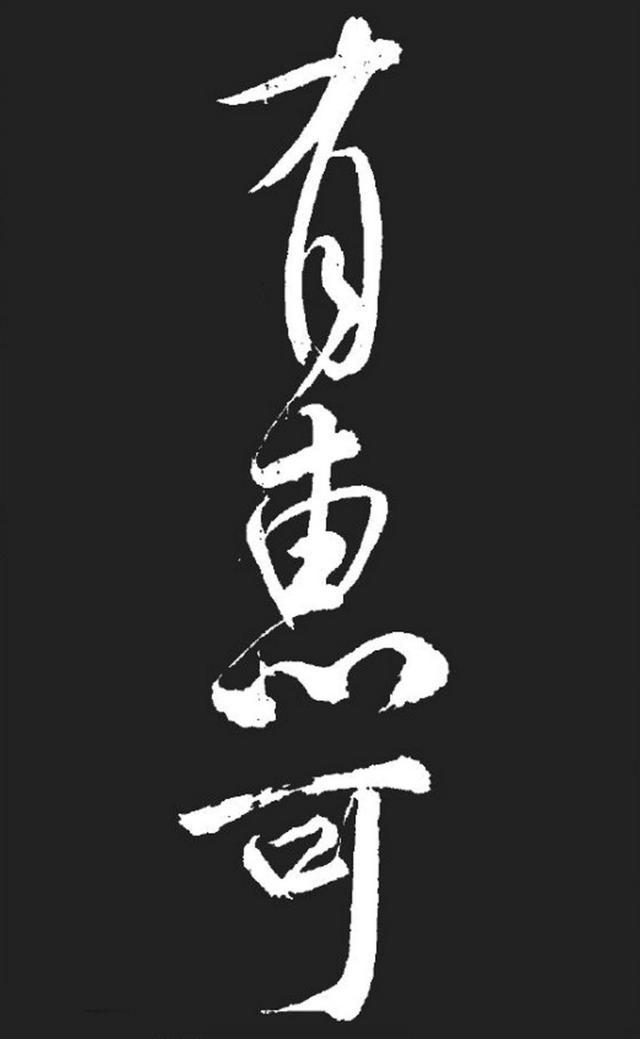 米芾精品行书大字《湘西诗帖》