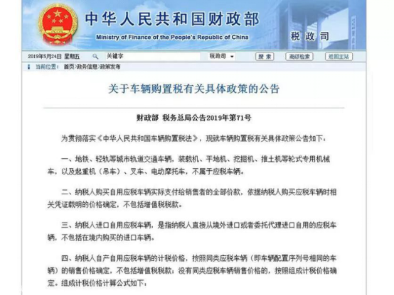 车辆购置税新政策7月1日起施行,买车成本是降了还是涨了?