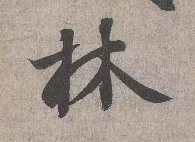 把《兰亭序》单字放大10倍,暴露了一个秘密!