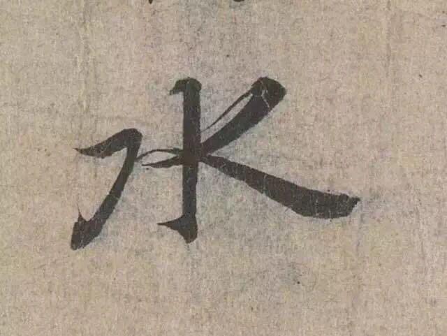 把《兰亭序》单字放大10倍,暴露了一个秘密!